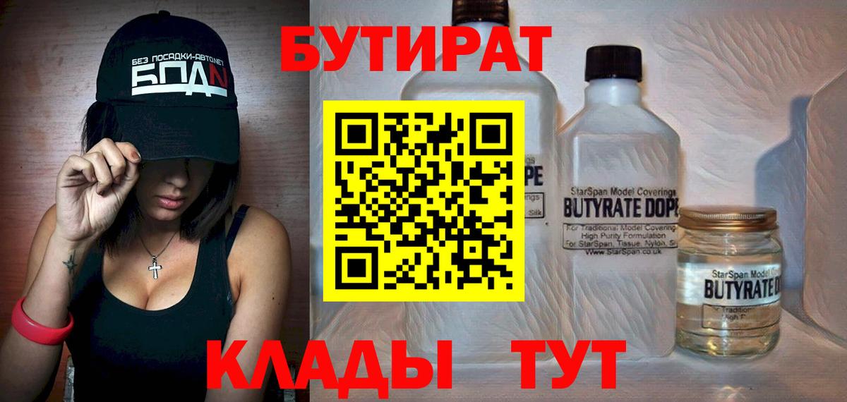 Бутират  Южноуральск  БУТИРАТ жидкий экстази 