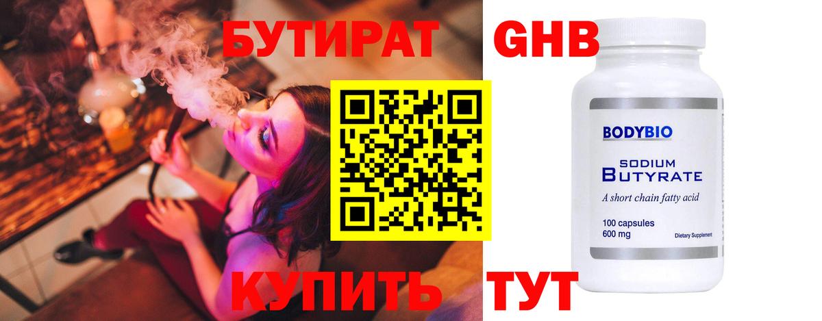 БУТИРАТ 99% Южноуральск