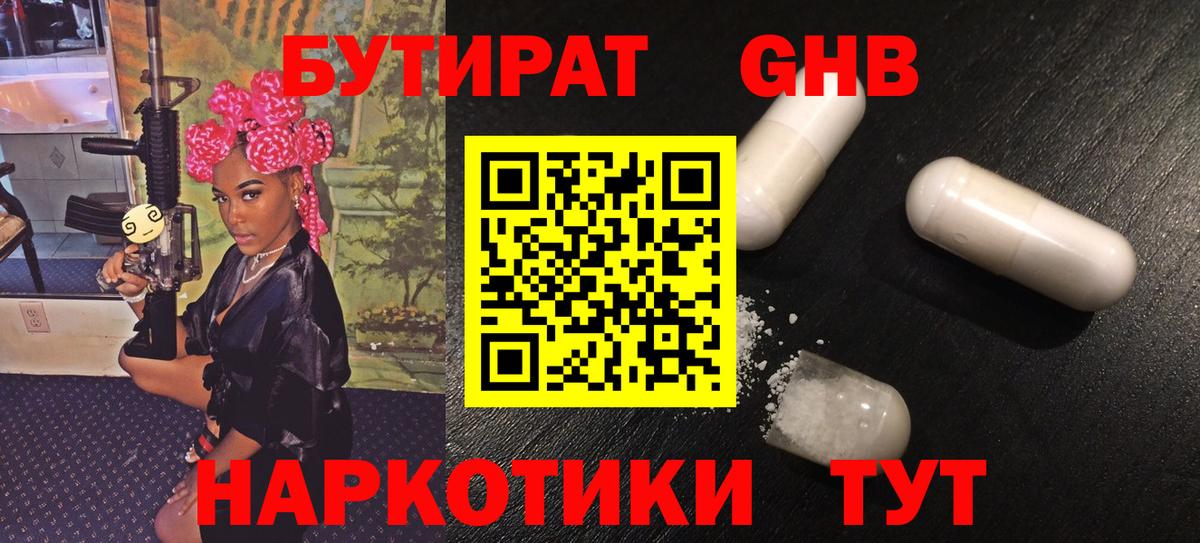 Бутират бутик  Вход с VPN  Южноуральск 