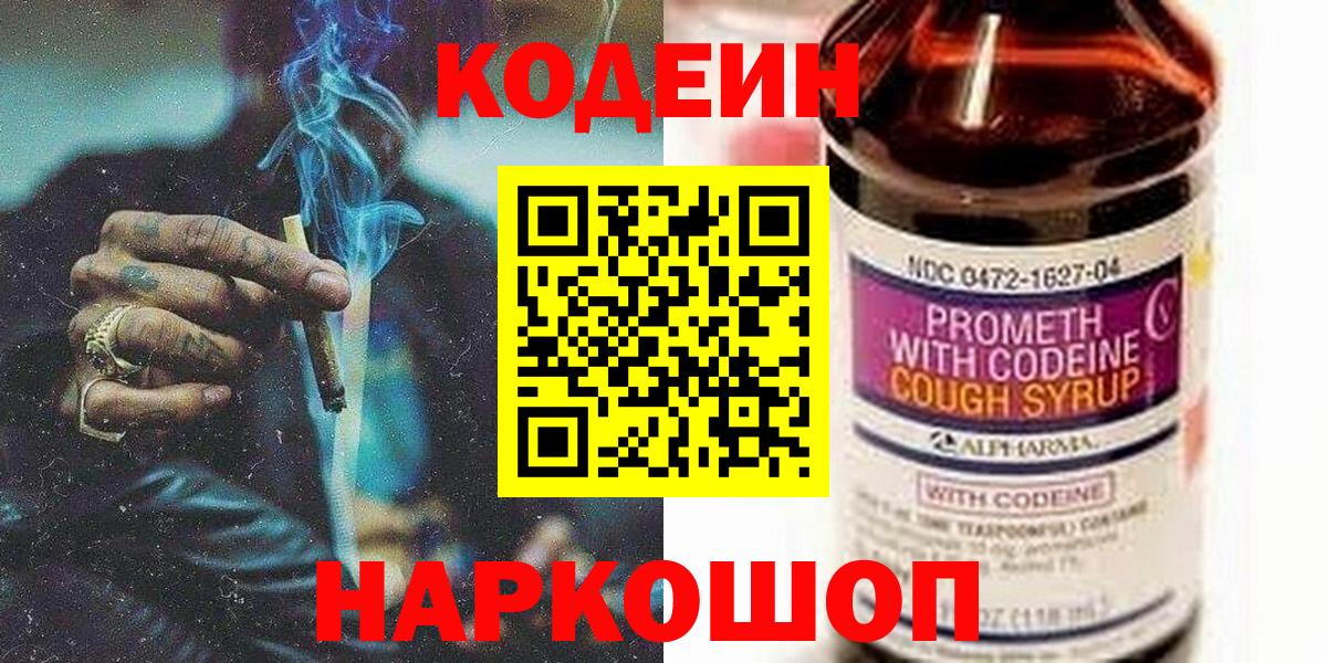 Codein Purple Drank Южноуральск