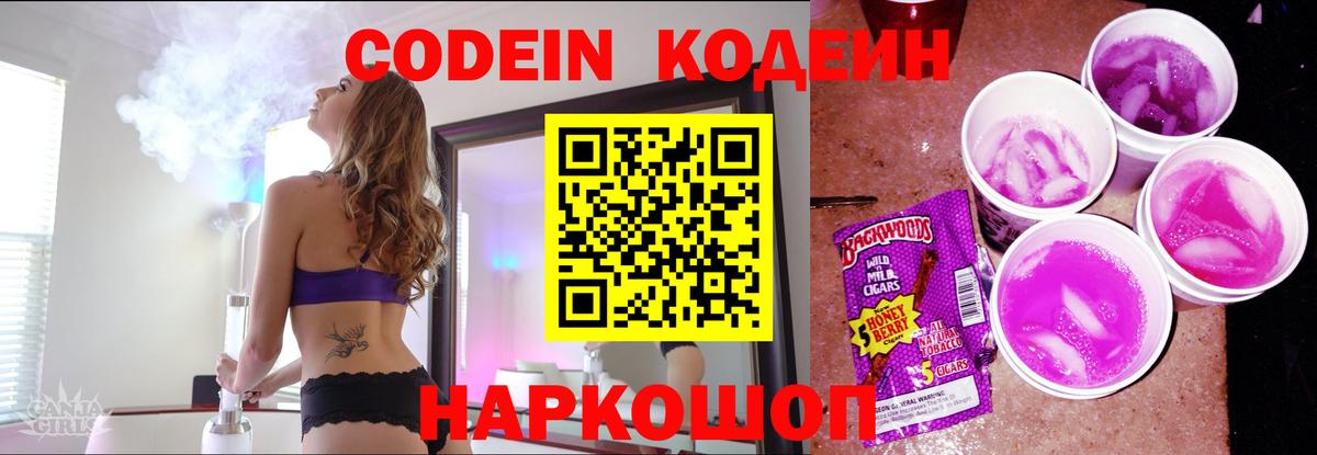 Codein Purple Drank  Кодеиновый сироп Lean напиток Lean (лин)  Южноуральск 