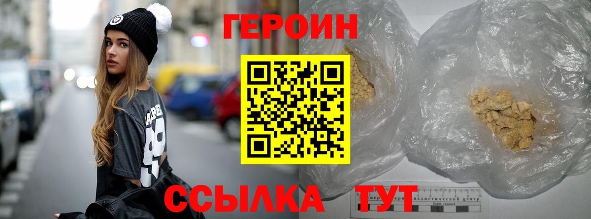 Героин белый  Вход с VPN  Героин  Южноуральск 