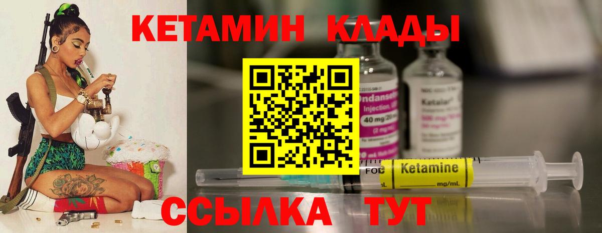 КЕТАМИН ketamine Южноуральск