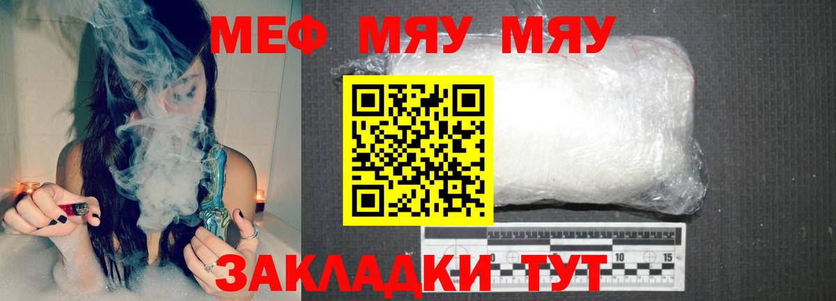 МЯУ-МЯУ VHQ  Мефедрон VHQ  Вход с VPN  Южноуральск 
