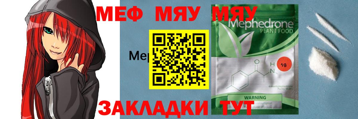 МЯУ-МЯУ  Меф 4 MMC  Южноуральск  Меф 4 MMC 