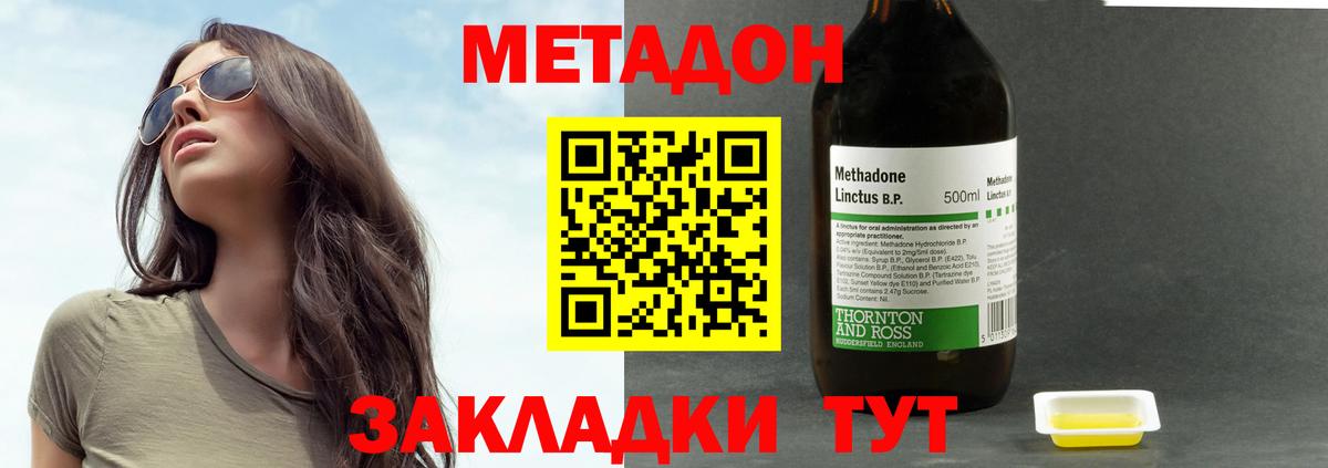 МЕТАДОН кристалл  Метадон VHQ  Южноуральск  Вход с VPN 